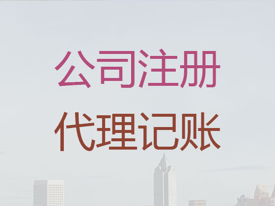 长沙注册公司代办-专业公司注册